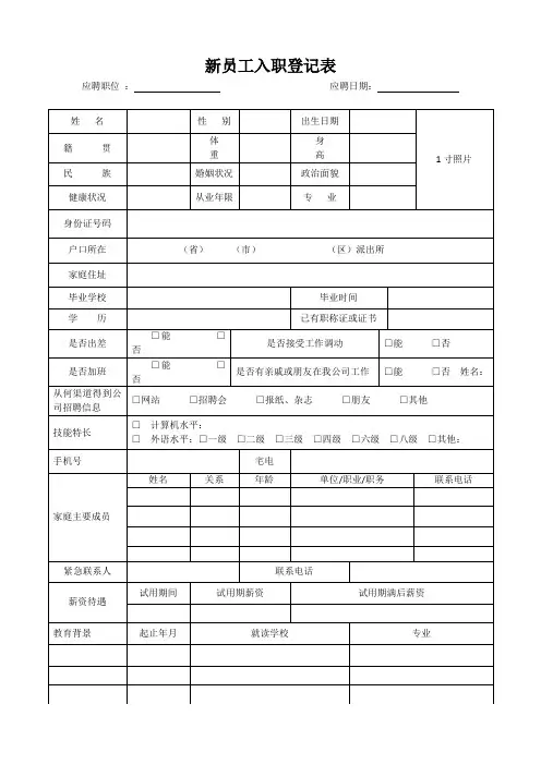 新员工入职登记表