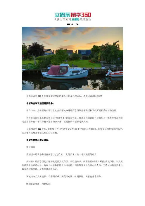 立思辰留学：2017丹麦留学办理签证