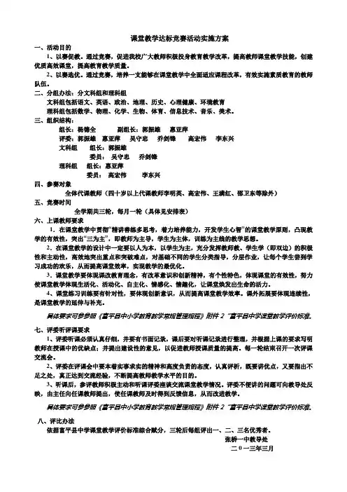 高效课堂教学竞赛活动实施方案 2