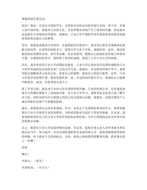 考日本大学申请书模板