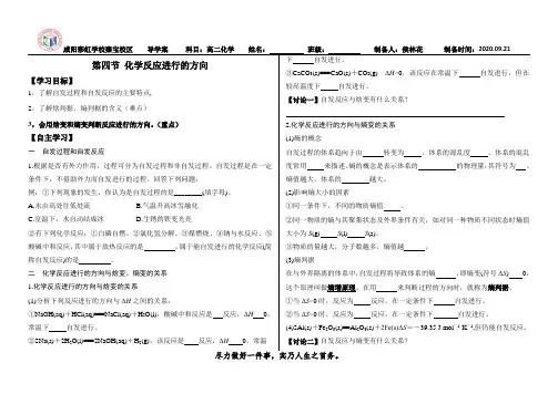 第四节 化学反应进行的方向