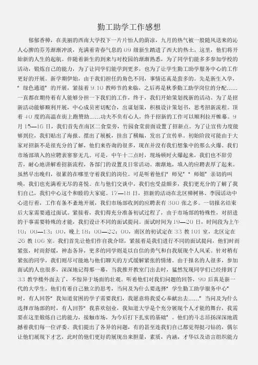 (工作体会)勤工助学工作感想