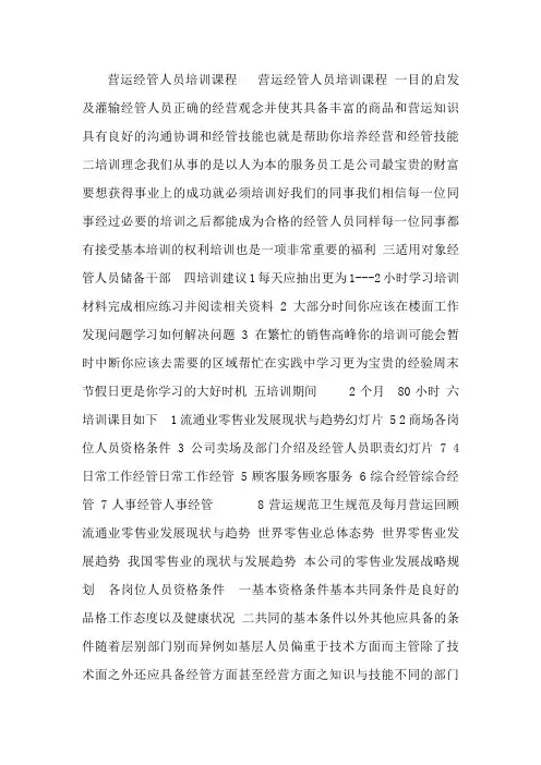 大卖场超市营运管理培训课程