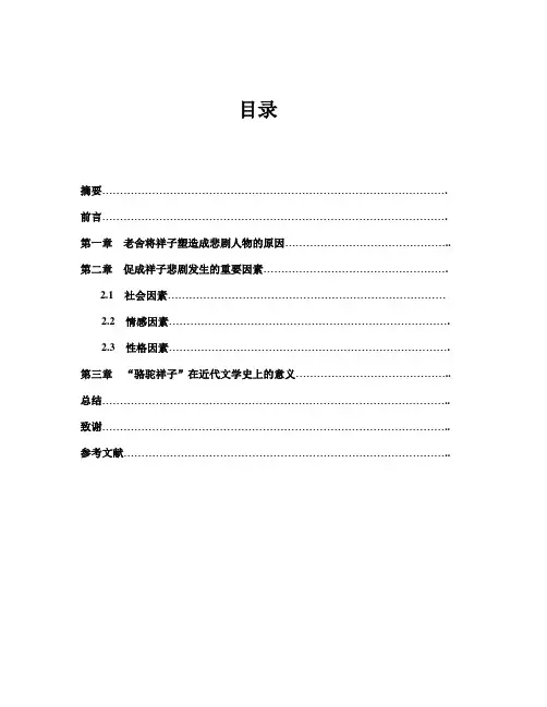 现代文学中的作品人物(论文)