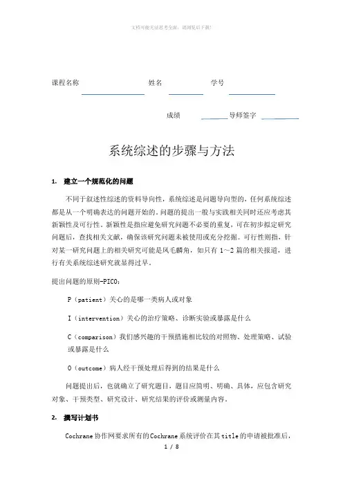 系统综述步骤与方法