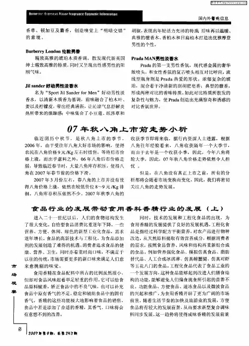 食品行业的发展带动食用香料香精行业的发展(上)