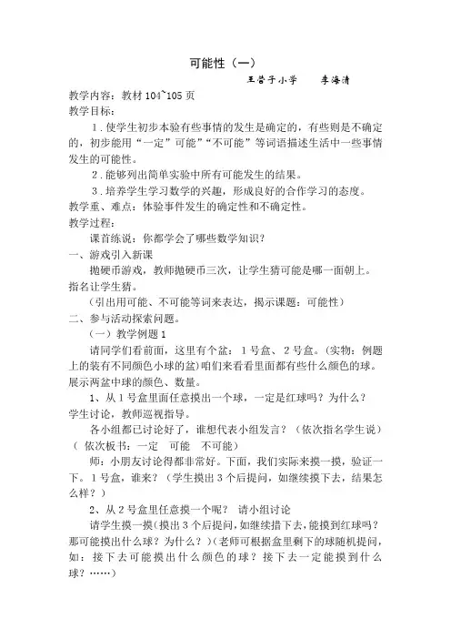 可能性1