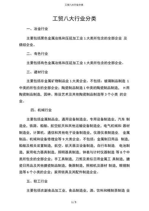 工贸八大行业分类 2