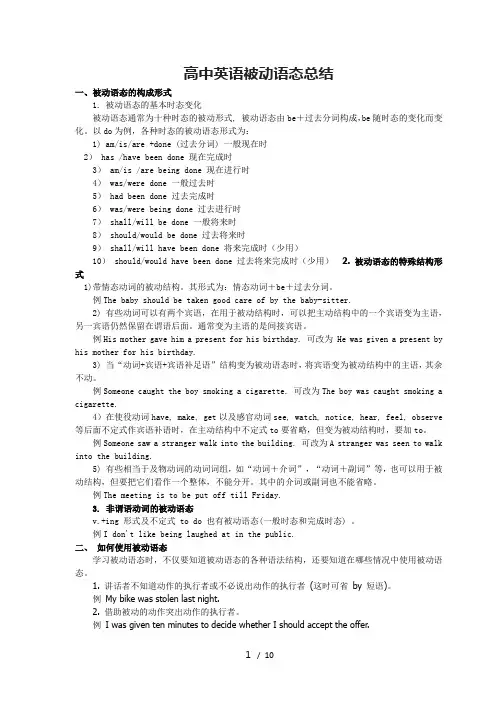 (完整版)高中英语被动语态讲解与练习(含标准答案)