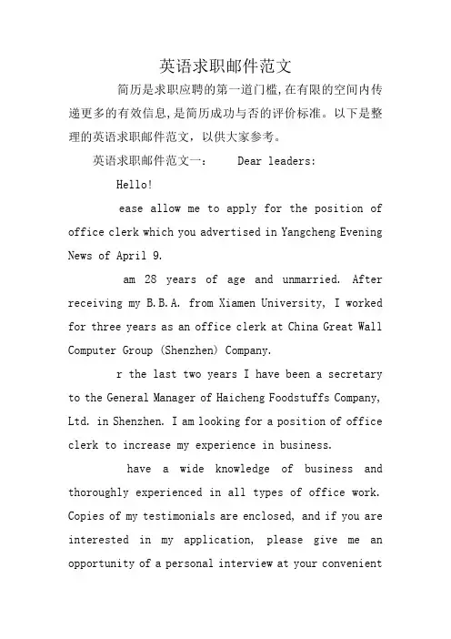 英语求职邮件范文