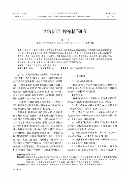 网络新词“柠檬精”研究
