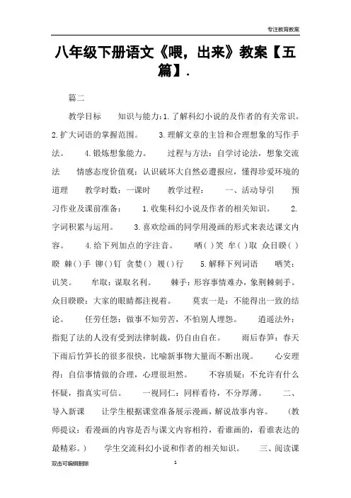 八年级下册语文《喂,出来》教案【五篇】