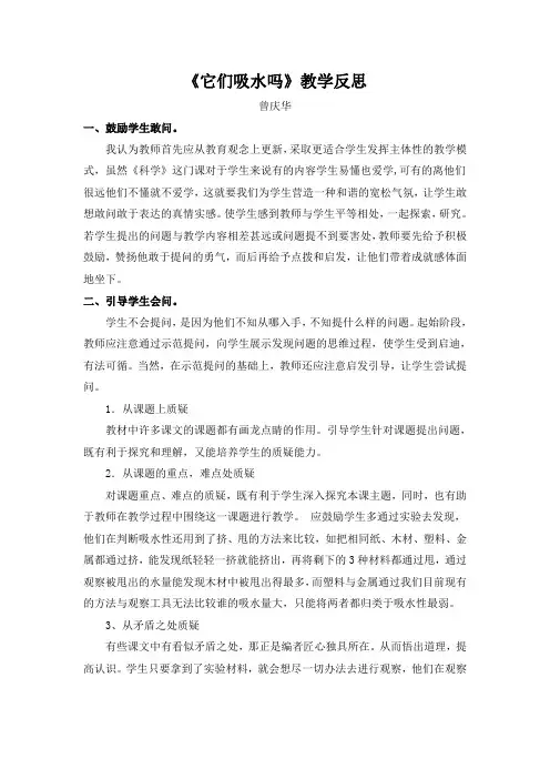《它们吸水吗》教学反思