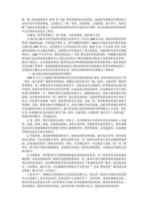 高校财务管理模式的再思考