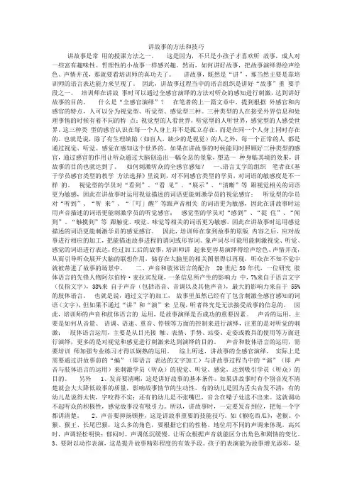 讲故事的技巧