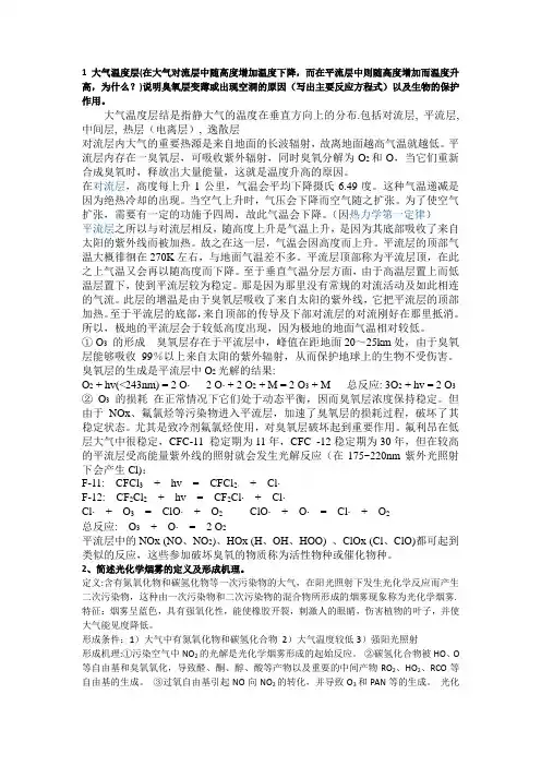 环境化学习题简答题答案