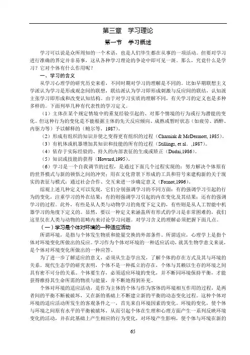 第三章学习理论