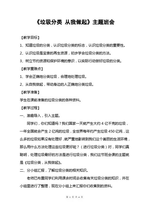 《垃圾分类 从我做起》主题班会