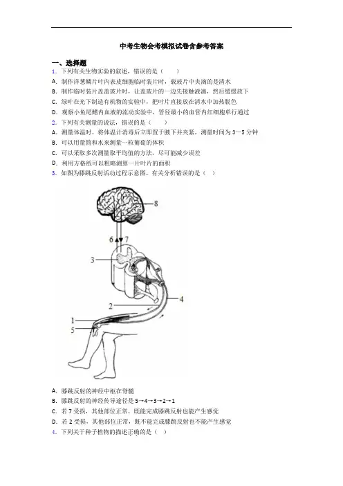 中考生物会考模拟试卷含参考答案