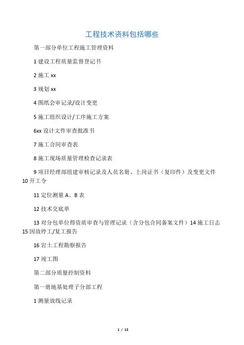 工程技术包括哪些