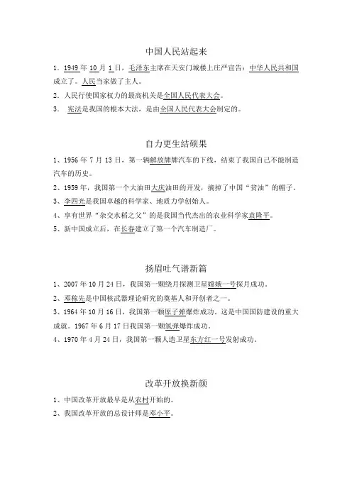 六年级品社一单元知识点
