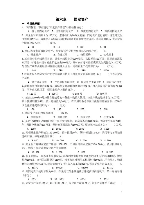 中级财务会计：固定资产习题