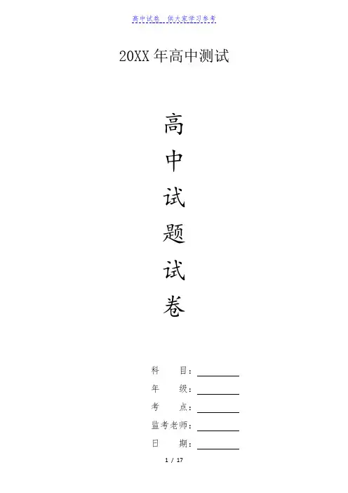 {高中试卷}河北唐山市高三期末考试理综试卷[仅供参考]
