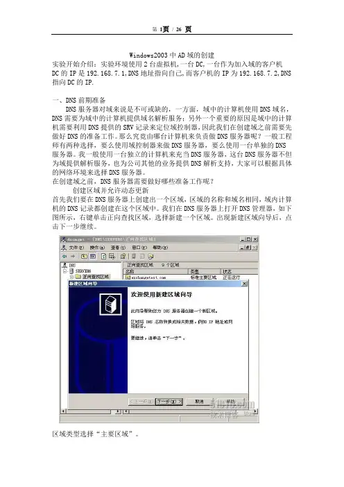 win2003的AD域创建