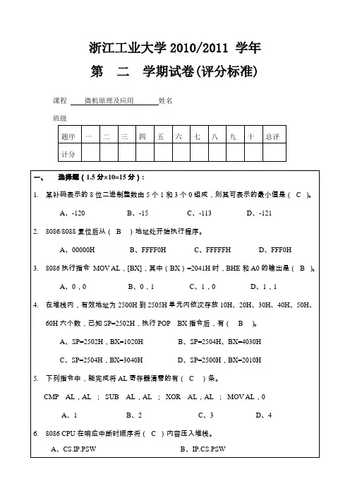 2011上《微机原理》试卷A答案 