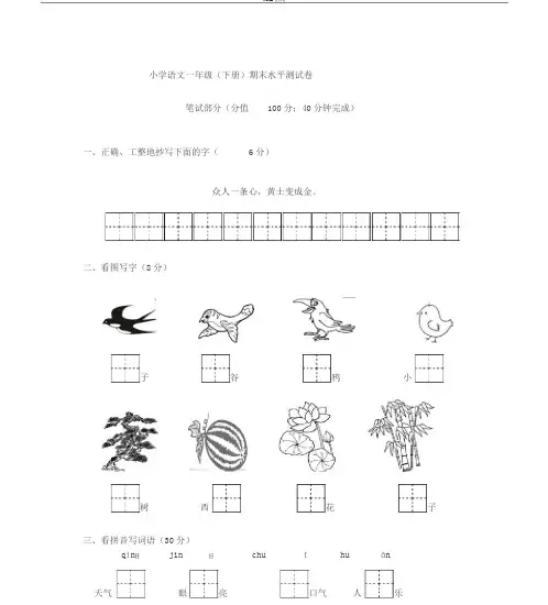 一年级语文下册期末试卷(带答案) 2