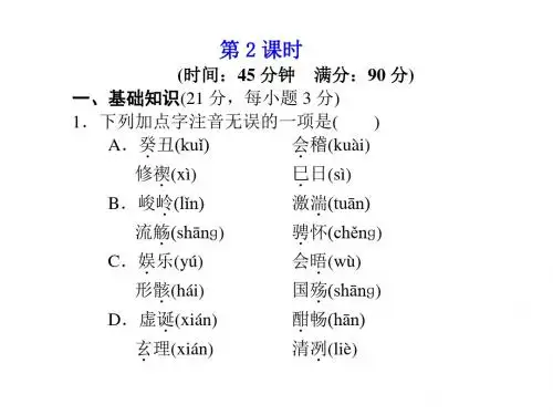 高一语文兰亭集序2(2018-2019)