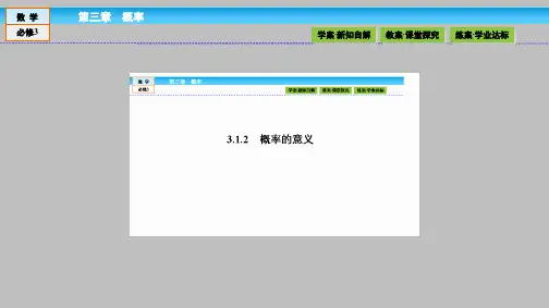 高中数学必修三 第三章 概率3.3.2 教学课件PPT