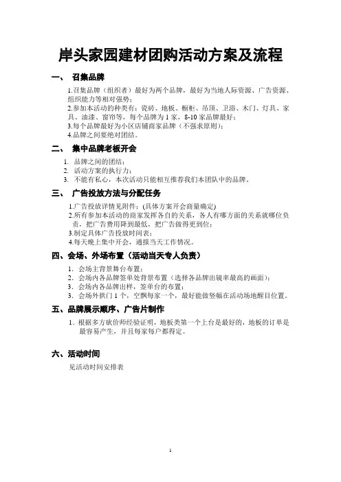 建材团购活动方案及流程