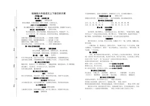 统编版六年级语文上下册日积月累