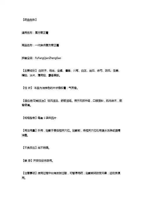 一代宗师复方牵正膏说明书