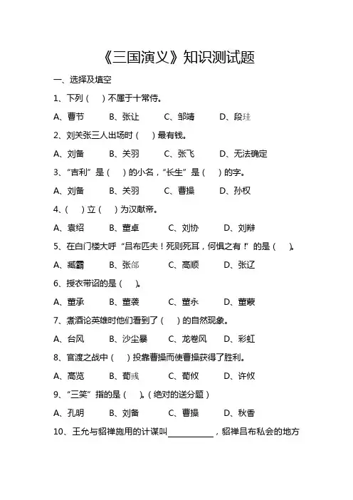 小升初《三国演义》测试题(附答案) 2