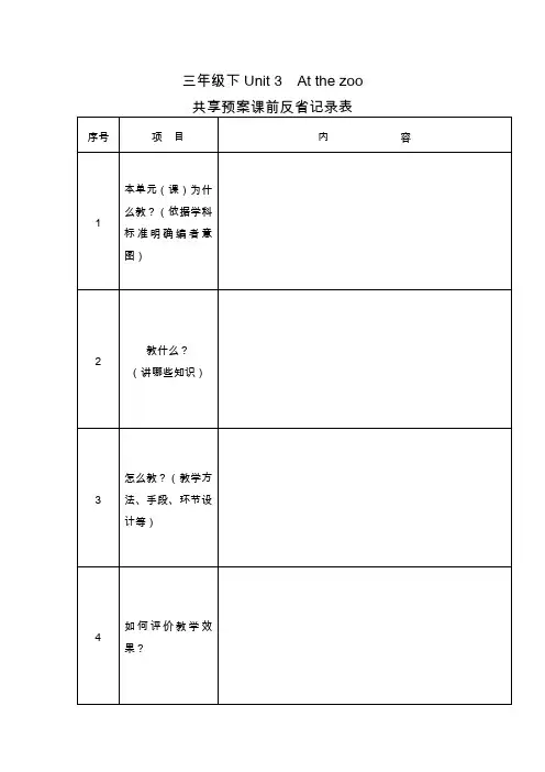 三年级英语下Unit 3  --Recycle1教案