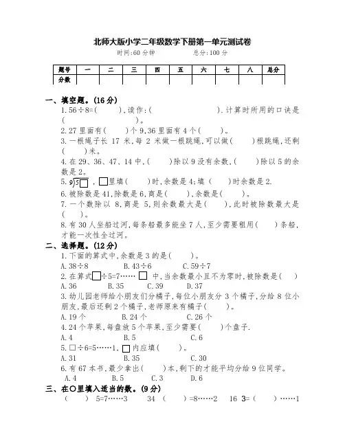 北师大版小学二年级数学下册第一单元测试卷(附答案)