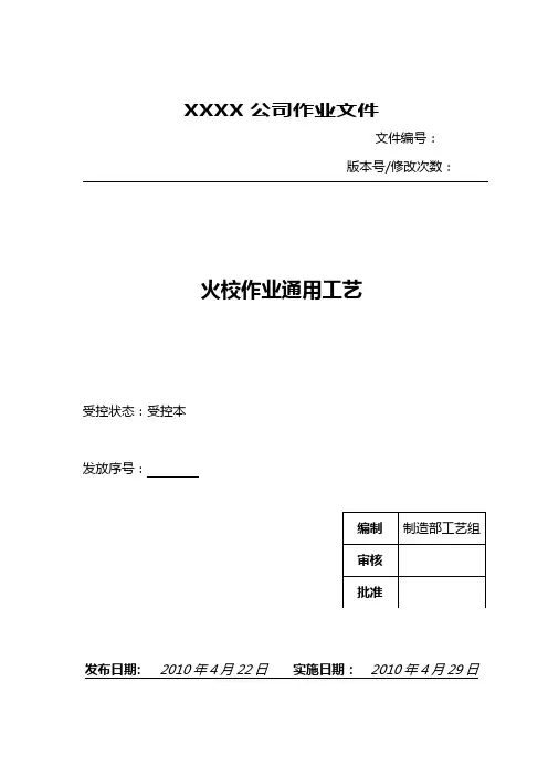 火校工艺