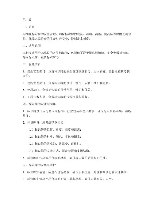 标识牌安全管理制度(3篇)