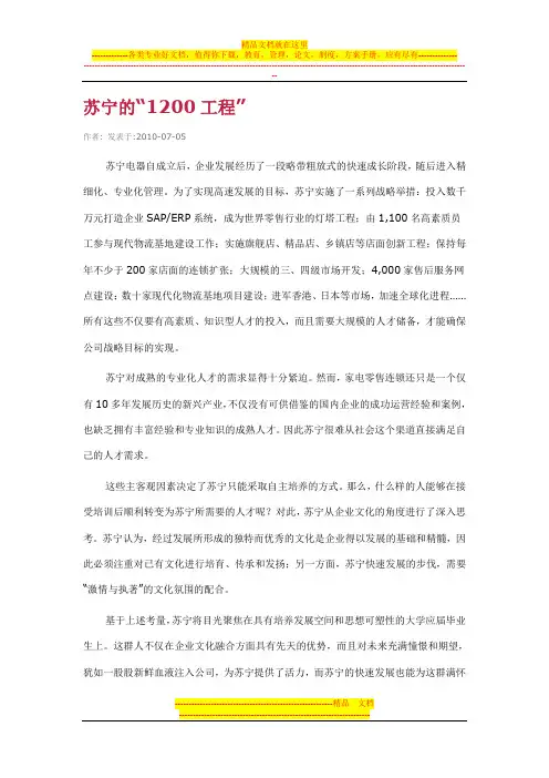 苏宁的“1200工程”