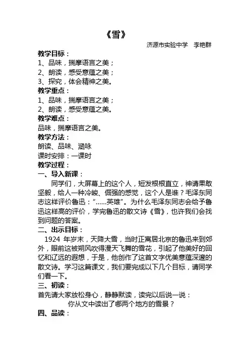 《雪》教学设计