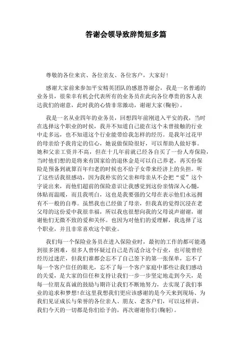 答谢会领导致辞简短多篇