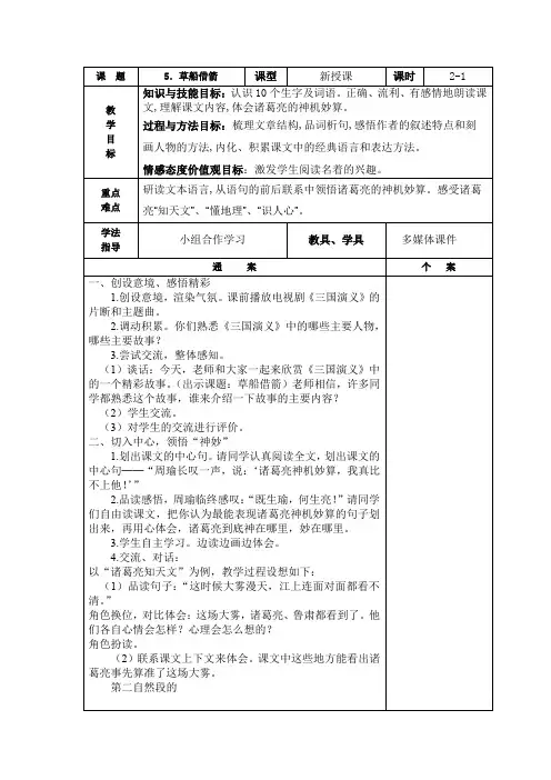 部编版五年级语文下册第二单元教学设计