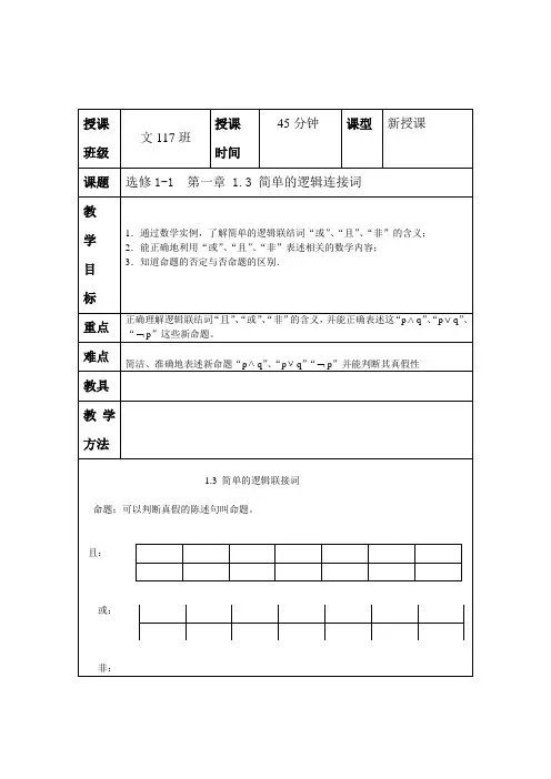 简单的逻辑连接词
