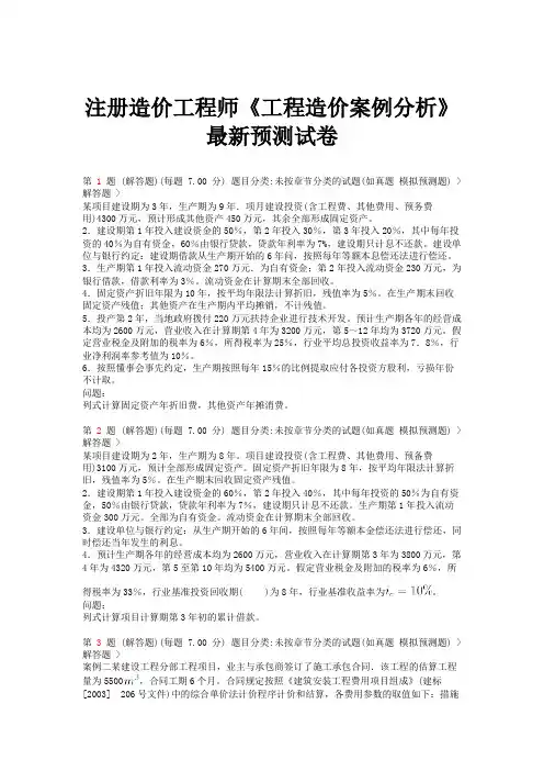 2015年注册造价工程师《工程造价案例分析》最新预测试卷