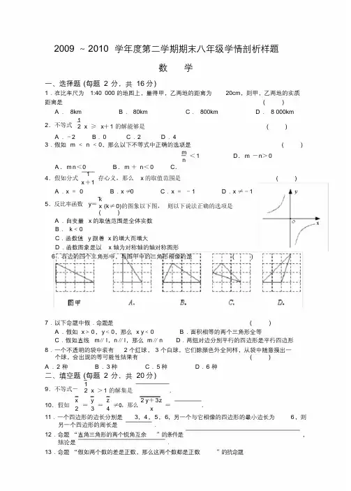 苏科版初二下册数学期末试卷及答案
