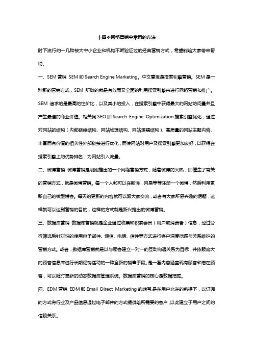 十四个网络营销中常用的方法