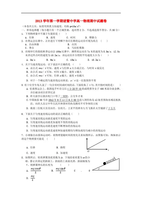 浙江省诸暨中学2013-2014学年高一物理上学期期中试卷新人教版