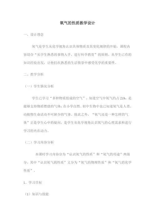 氧气的性质教学设计